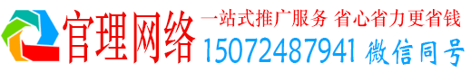 临邑官理网络推广竞价